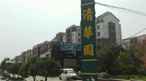 河南清华园小区位于什么位置