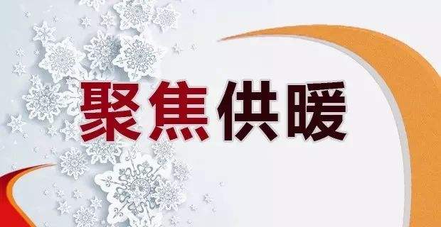 怎么投诉供热公司