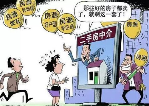 挂中介卖房要注意什么