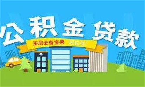 公积金贷款40万15年每月还多少