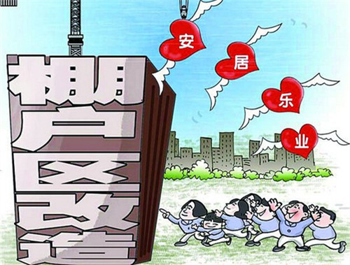 城市旧房改造政策是什么