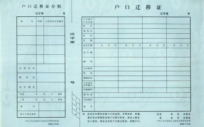 武汉市户口迁入条件有哪些