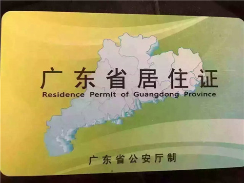 广州居住证怎么续期