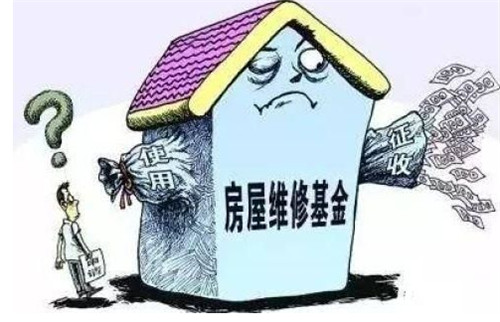 小区维修基金使用流程是什么