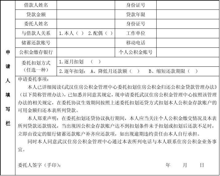 公积金贷款结清流程有哪些