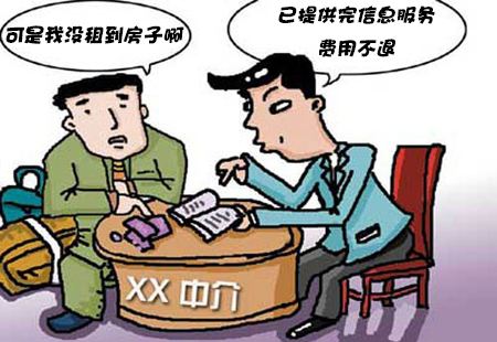 北京租房中介费怎么收