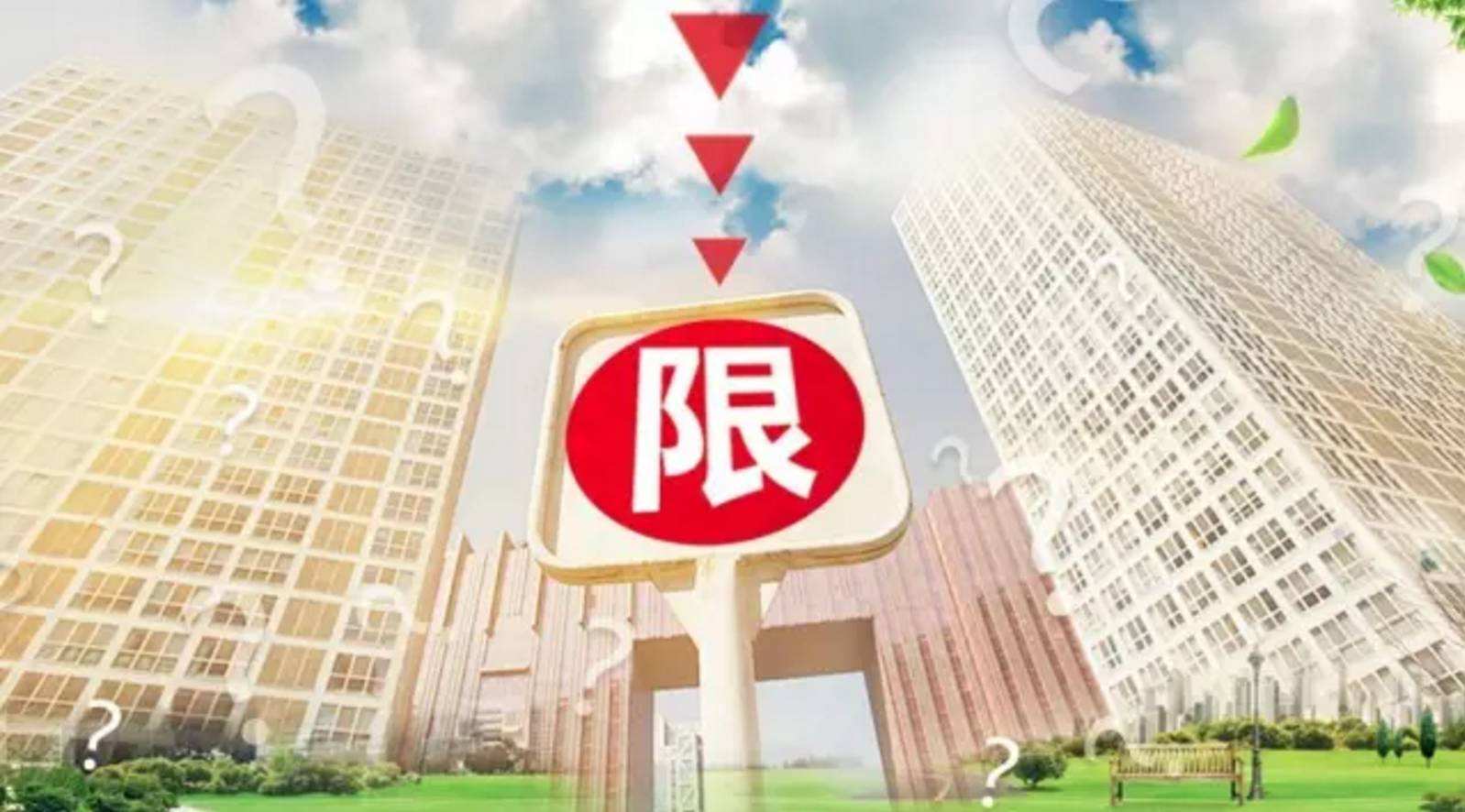 西安楼市限购新政有哪些