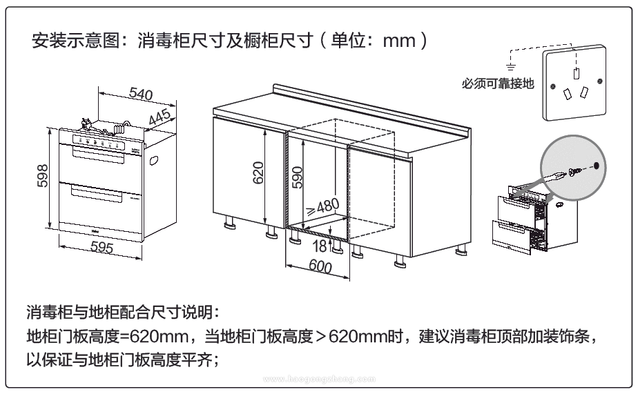 嵌入式消毒柜插座在哪