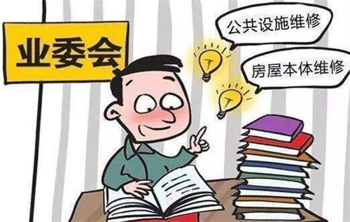 维修基金交给谁