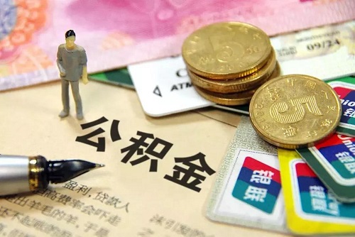 如何查询住房公积金账户