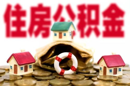 住房公积金可以买几套房