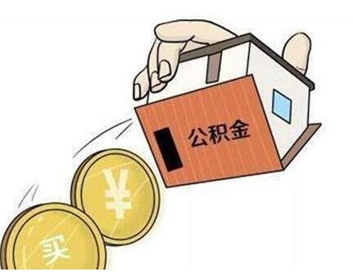 有车贷还能公积金贷款买房吗