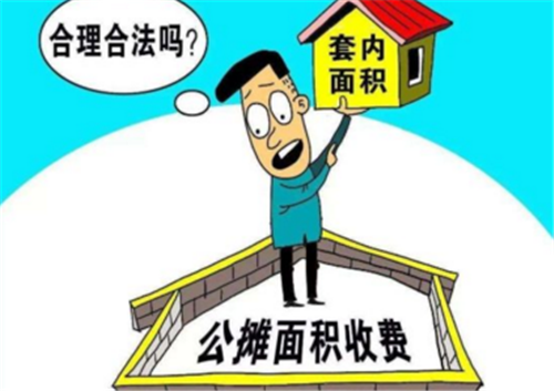 房屋公摊什么时候取消