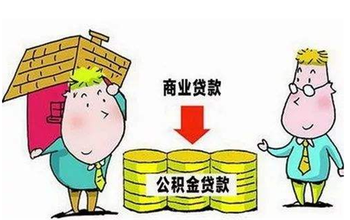 公积金贷款年限可以改吗