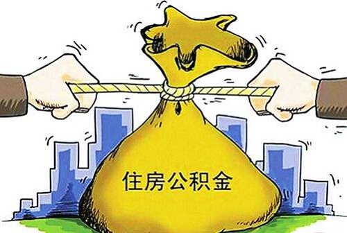 住房公积金可以提出来吗