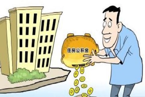 首付可以用公积金吗