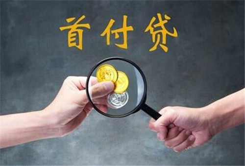 首付房可以抵押贷款吗