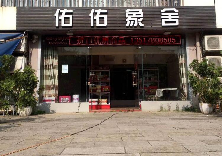 转让店面应该注意什么