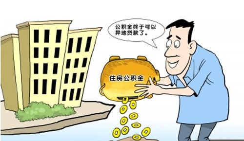 什么时候可以提取公积金