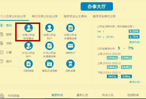 公积金个人账号怎么查