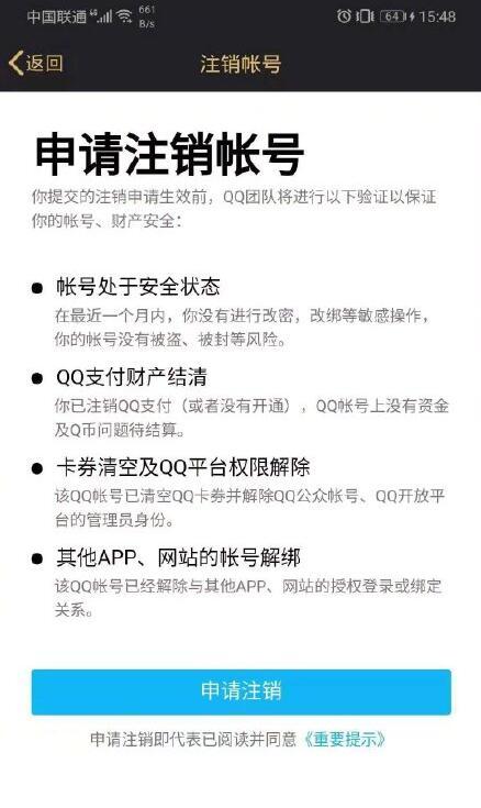 QQ号码注销流程_QQ号码申请注销攻略（图文）