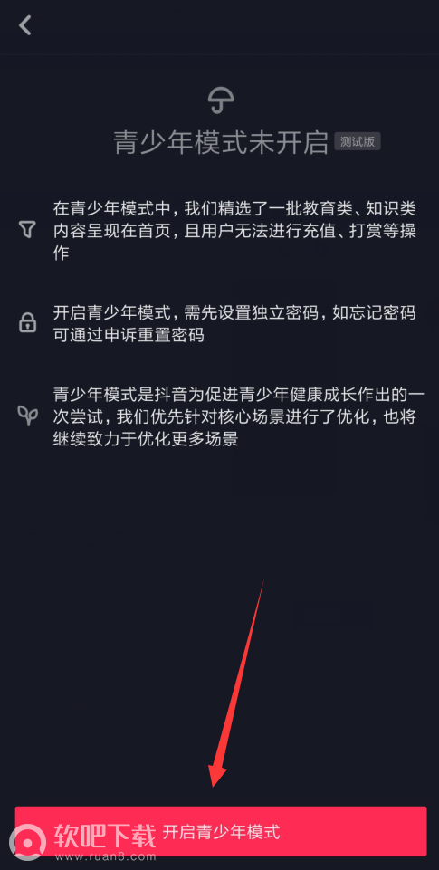 抖音如何开启青少年模式_抖音青少年模式怎么开（图文）