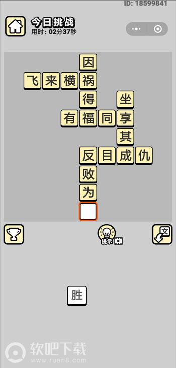 成语小秀才每日挑战4月24日_成语小秀才每日挑战答案（图文）