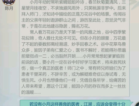 剑网3指尖江湖陈月羁绊任务_剑网3指尖江湖陈月怎么回信（图文）