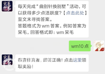 完美世界手游4月22日每日一题答案分享_每天完成曲别针换别墅活动可以获得多少点活跃度（图文）