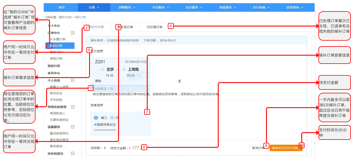 候补购票功能怎么用_12306候补购票功能使用方法介绍（图文）