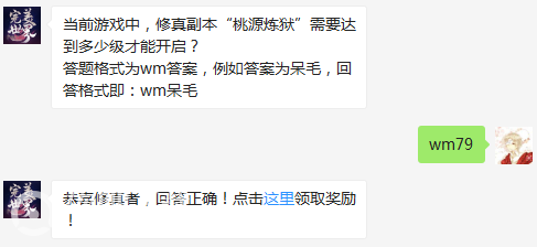 当前游戏中，修真副本“桃源炼狱”需要达到多少级才能开启？（图文）