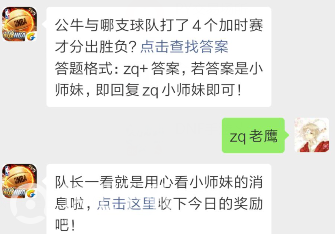 最强NBA4月3日每日一题答案分享_公牛与哪只球队打了四个加时赛才分出胜负（图文）