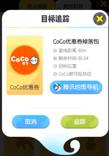 一起来捉妖CoCo熊在哪抓_一起来捉妖CoCo熊捕捉地点介绍（图文）