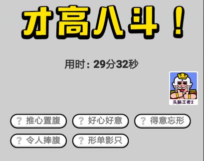 成语小秀才5月13日每日挑战答案_成语小秀才5.13日每日挑战答案（图文）