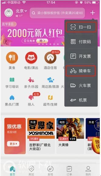 美团APP骑单车怎么用_摩拜单车美团APP入口介绍（图文）