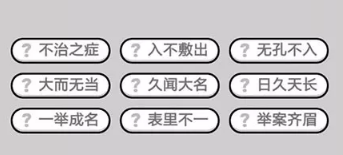 成语小秀才第391-400关答案_成语小秀才攻略（图文）