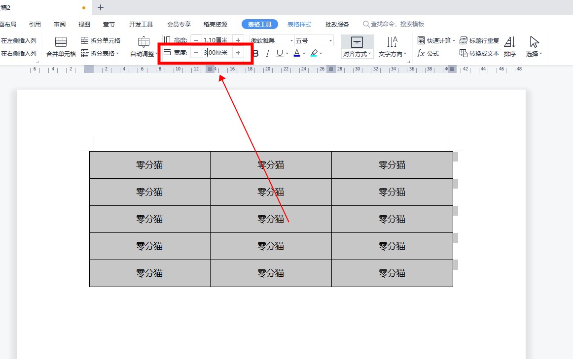 word表格列宽在哪设置 