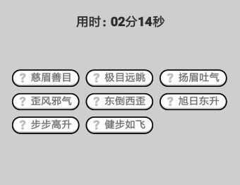 成语小秀才5月2日每日挑战答案_成语小秀才5.02每日挑战答案（图文）