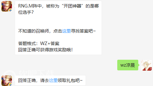 RNG.M阵中，被称为“开团神器”的是哪位选手？（图文）