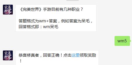 完美世界手游目前有几种职业_完美世界手游3月6日每日一题答案（图文）