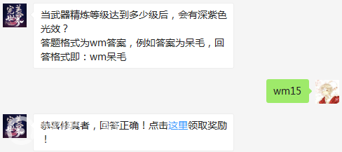 完美世界手游4月28日每日一题答案分享_当武器精炼等级达到多少级后会有深紫色光效（图文）