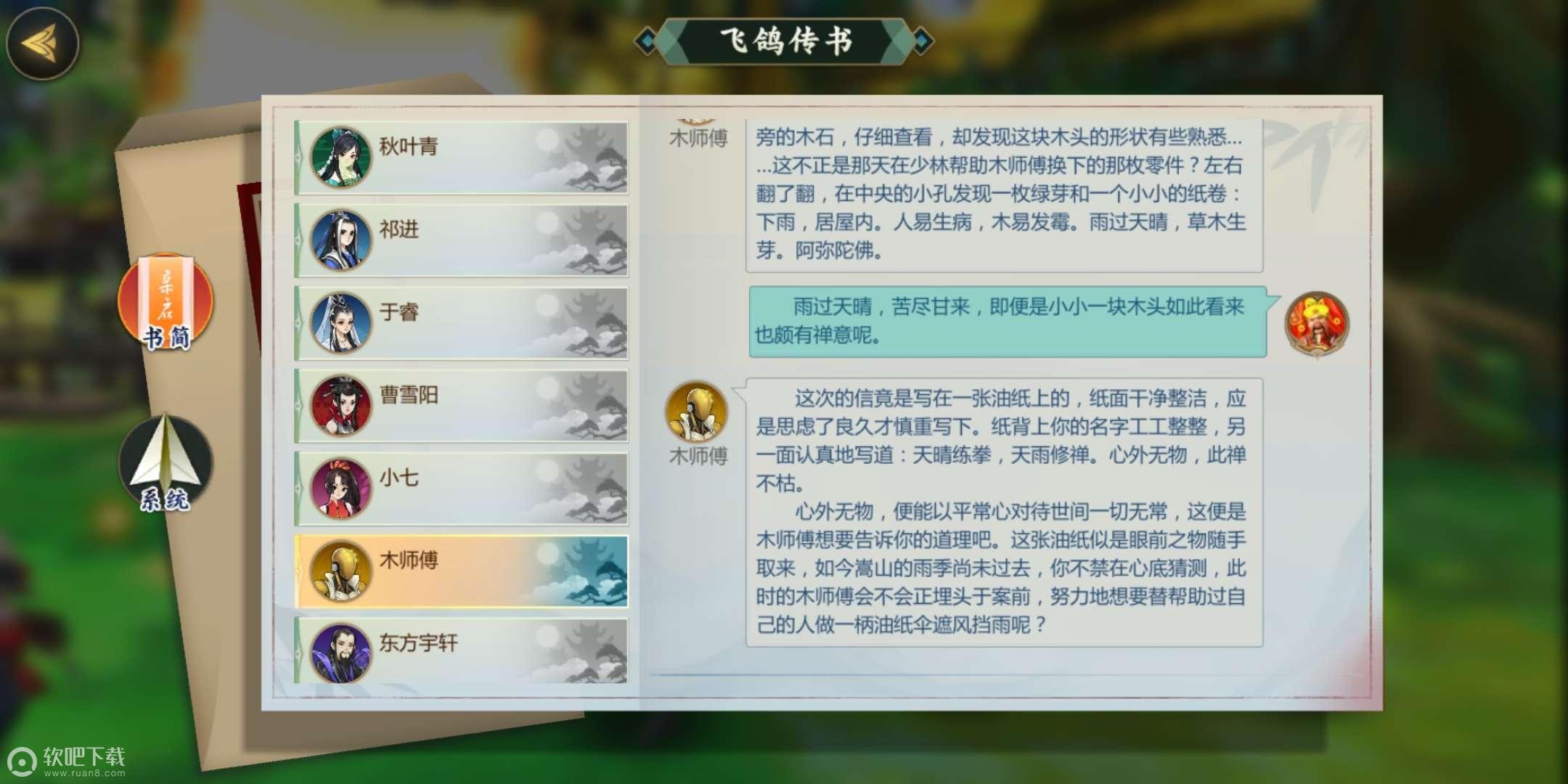 剑网3指尖江湖木师傅羁绊任务_剑网3指尖江湖木师傅怎么回信（图文）