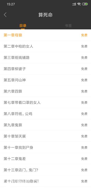 七猫免费阅读怎么看目录_七猫小说查看目录方法（图文）