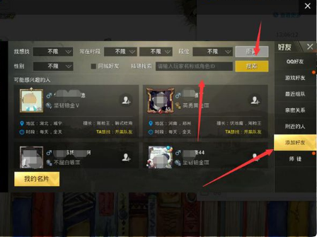 和平精英怎么加qq好友_和平精英qq好友添加方法（图文）