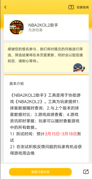 NBA2KOL2助手测试资格怎么获取_NBA2KOL2助手测试资格获取方法（图文）