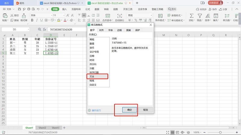 excel 身份证出现E+怎么办 