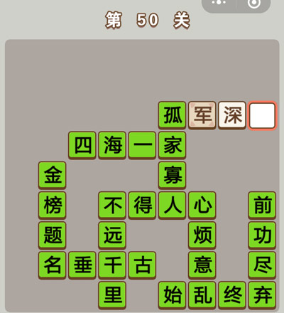 成语中状元第50关答案_成语中状元第50关怎么过（图文）