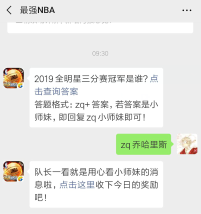 最强NBA3月26日每日一题答案分享_2019全明星三分赛冠军是谁（图文）