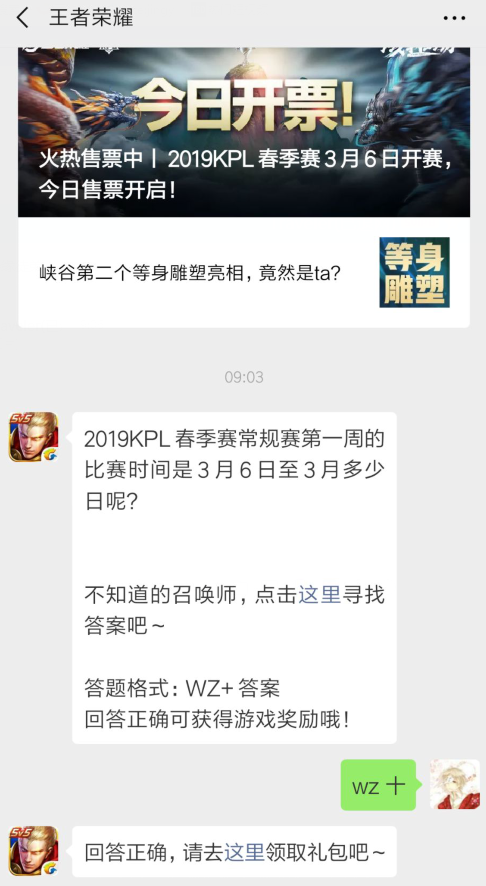 王者荣耀2月27日每日一题答案分享_2019KPL春季赛常规赛第一周的比赛时间是多少（图文）