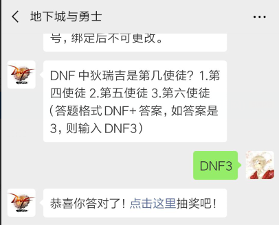 dnf3月12日每日一题答案分享_dnf中狄瑞吉是第几使徒（图文）